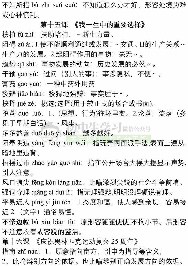 澳门一肖一码一待一中，精选版词语释义解释落实