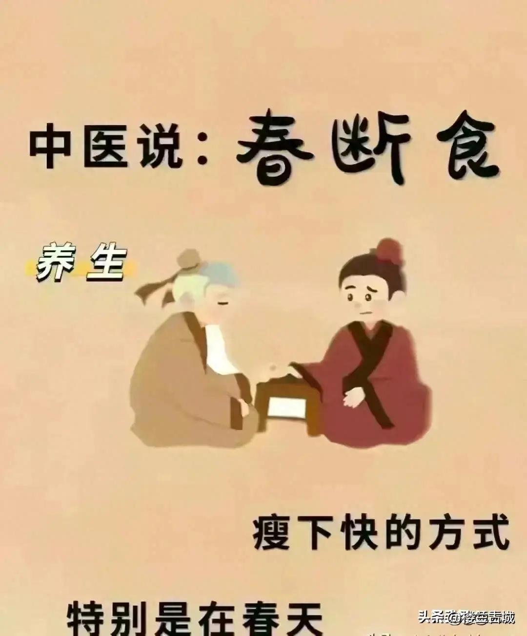 “春断食”能速瘦？谣言