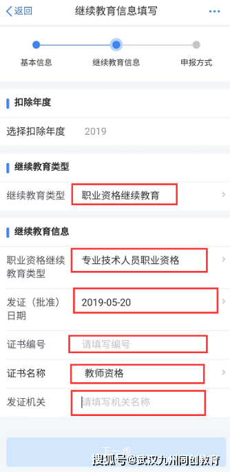 教师资格证可享3600元个税扣除