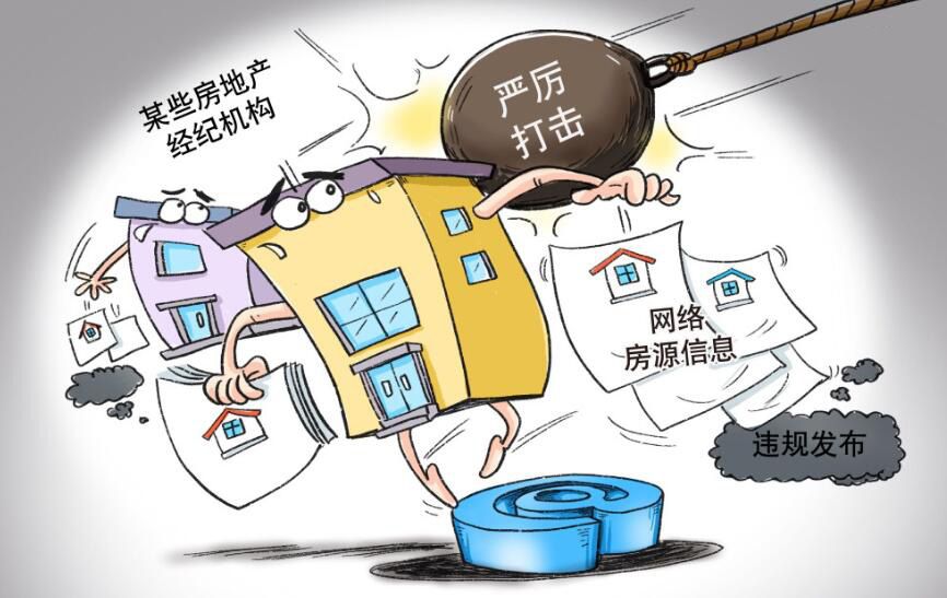 房产中介自媒体乱象亟待整治