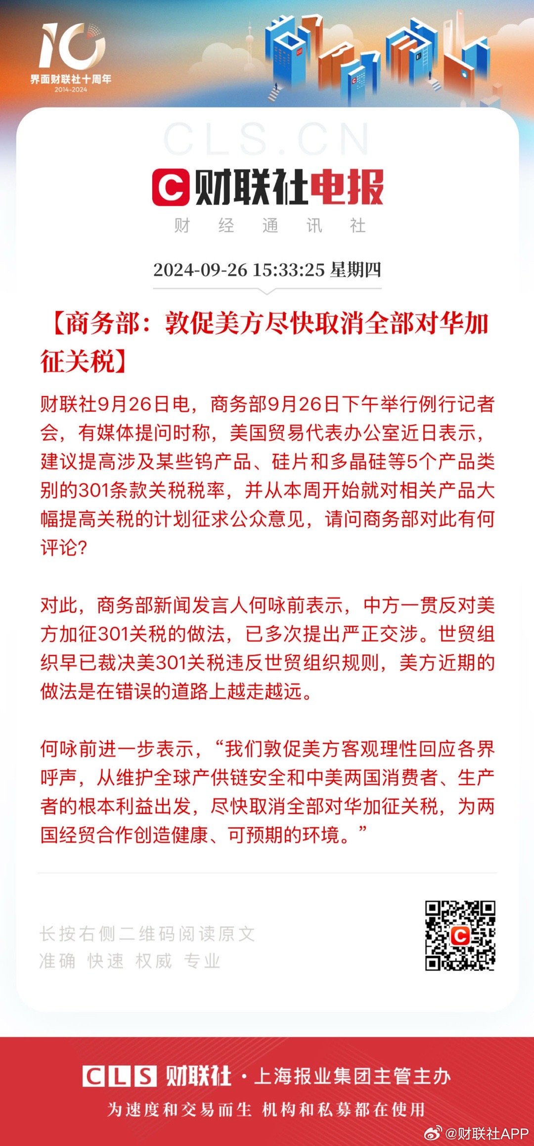 商务部敦促美方全面取消对华关税