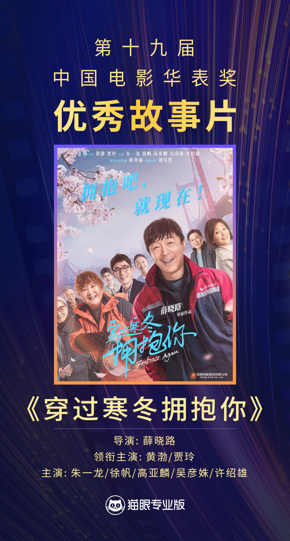 华表奖获奖名单汇总