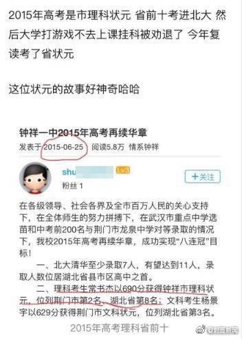 退学北大716分上清华男生发文